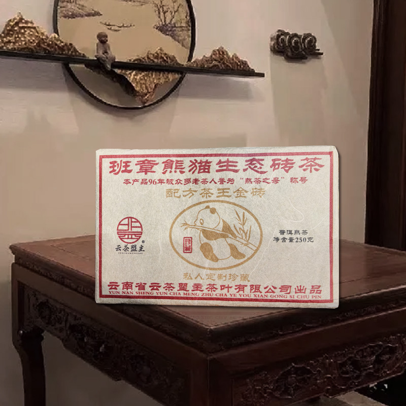 找到2片！【自家茶】1996年老掌柜私藏班章熊猫生态熟砖！公认的‘熟茶之母’配方茶王熟茶！