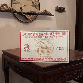 找到2片！【自家茶】1996年老掌柜私藏班章熊猫生态熟砖！公认的‘熟茶之母’配方茶王熟茶！