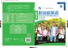 新技能英语基础教程(学生用书)(新智慧版) 商品缩略图1