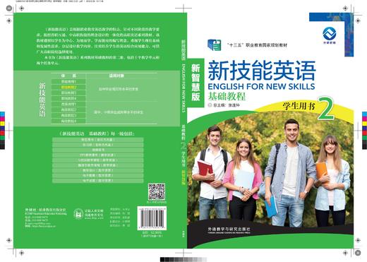 新技能英语基础教程(学生用书)(新智慧版) 商品图1