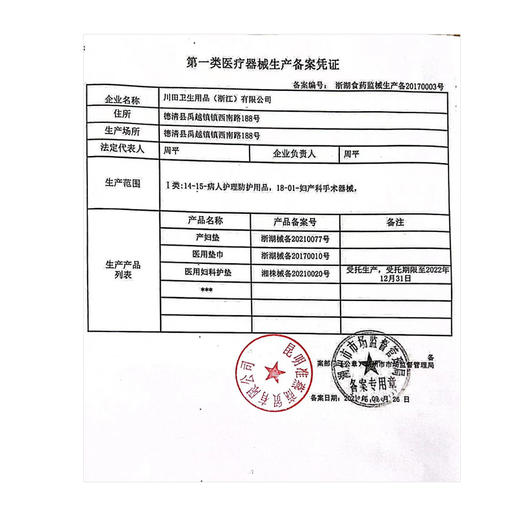 Herlab她研社,医用垫巾【290mm*160mm*4片(木浆芯型)】川田卫生 商品图4