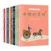 中国的文化系列共12册  传统文化塑造价值观 小学3-4年级推荐书 商品缩略图0