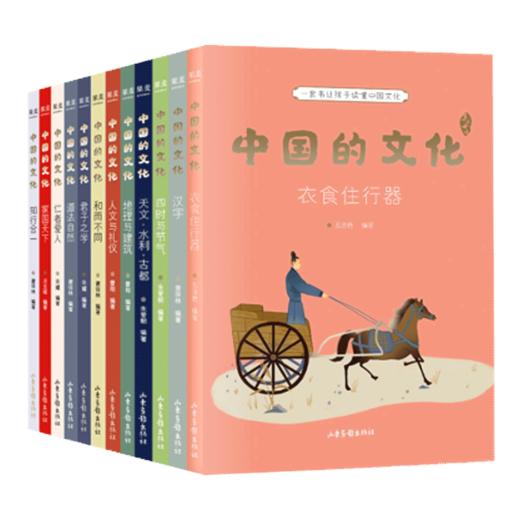 中国的文化系列共12册  传统文化塑造价值观 小学3-4年级推荐书 商品图0