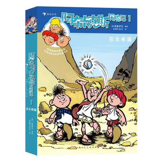 全6辑 阿布卡克斯历险记系列1-6集全套 7岁以上激发孩子探索欲民俗文化科学新知书籍 浪花朵朵童书 商品图0
