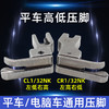 PL高端压脚 高低压脚 电脑平车全钢CR1/16N高低压脚平缝机CL1/32N止口明线压脚缝纫配件 商品缩略图1
