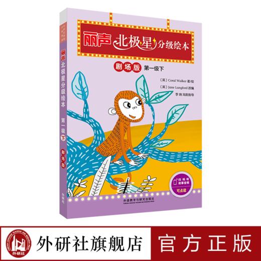 丽声北极星分级绘本(剧场版) 商品图1