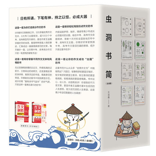 虫洞书简系列（全9册）8岁+ 9大板块500多篇作文范本1000个写作题材 商品图10
