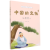 中国的文化系列共12册  传统文化塑造价值观 小学3-4年级推荐书 商品缩略图7