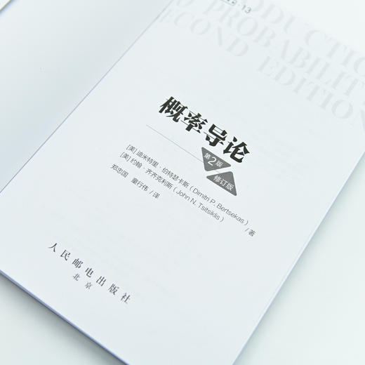 概率导论 第2版 修订版 商品图3