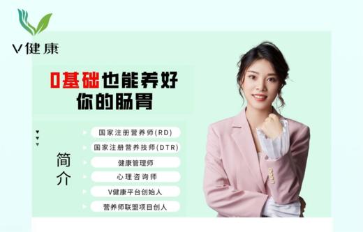 【专栏】0基础也能养好你的肠胃 商品图0