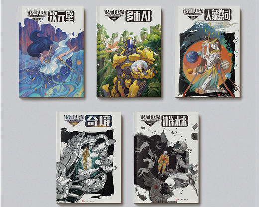 (仓发) 银河边缘·多面AI/人民文学出版社/迈克·雷斯尼克/9787020151837 商品图2