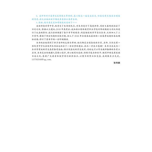 高考数学压轴题破解策略(2019第2版)/张传鹏/刘炜/浙江大学出版社 商品图3