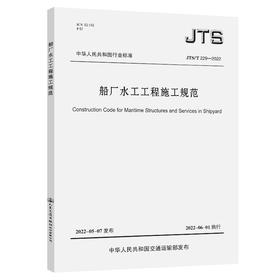 船厂水工工程施工规范