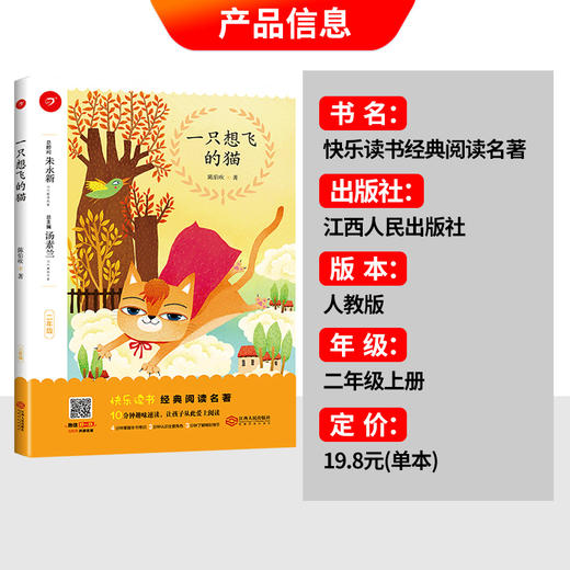 快乐读书吧二年级上下册 七色花 小鲤鱼跳龙门 神笔马良 商品图1