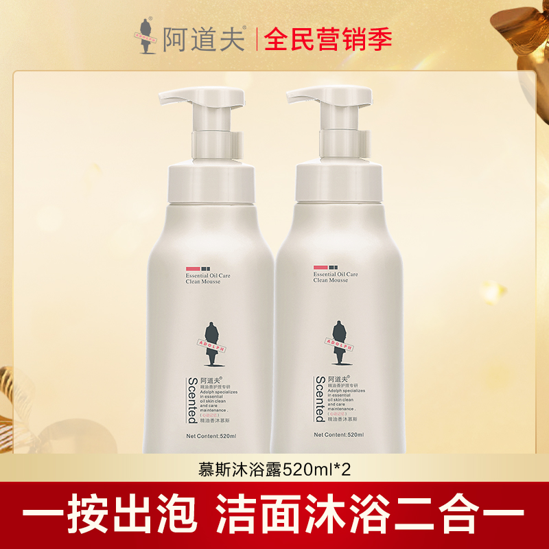 【分享官】阿道夫精油香氛慕斯泡沫沐浴液520ml两瓶装共1040ml