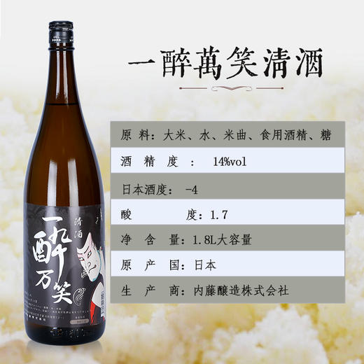 【日本原瓶进口】  一醉万笑清酒1.8L 商品图3