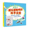【5-12岁】越玩越聪明的科学实验 克里斯特尔查特顿 著 科学实验 家庭科学实验 激发孩子的好奇心 中信出版 商品缩略图1