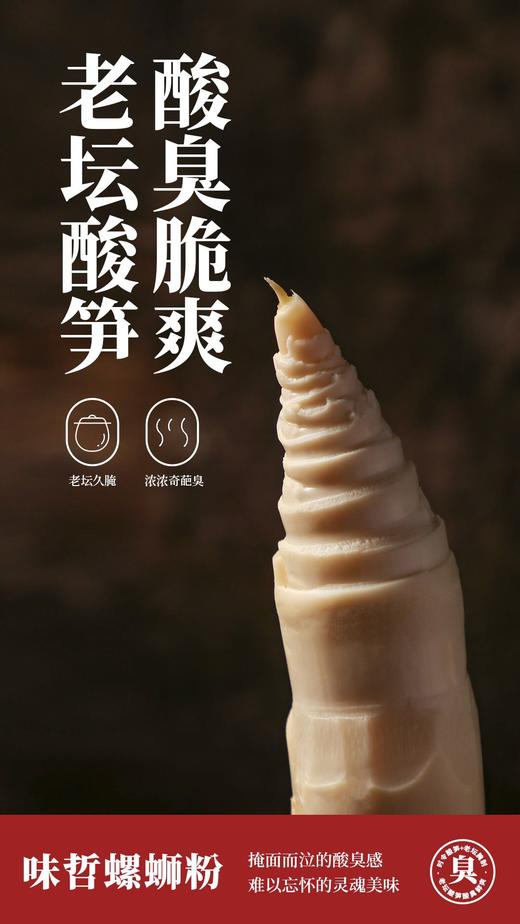 XLJ【味哲螺蛳粉】 熊猫版 中秋超级活动 加量装315克*8袋 商品图9