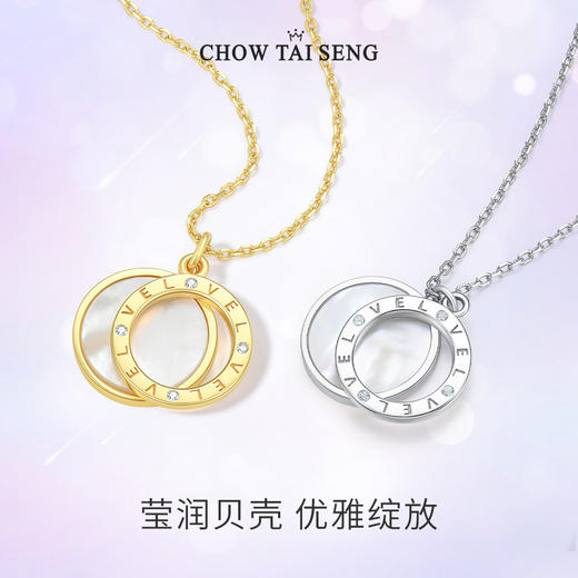 周大生S925银镶嵌锆石贝壳套链几何圆环项链 商品图1