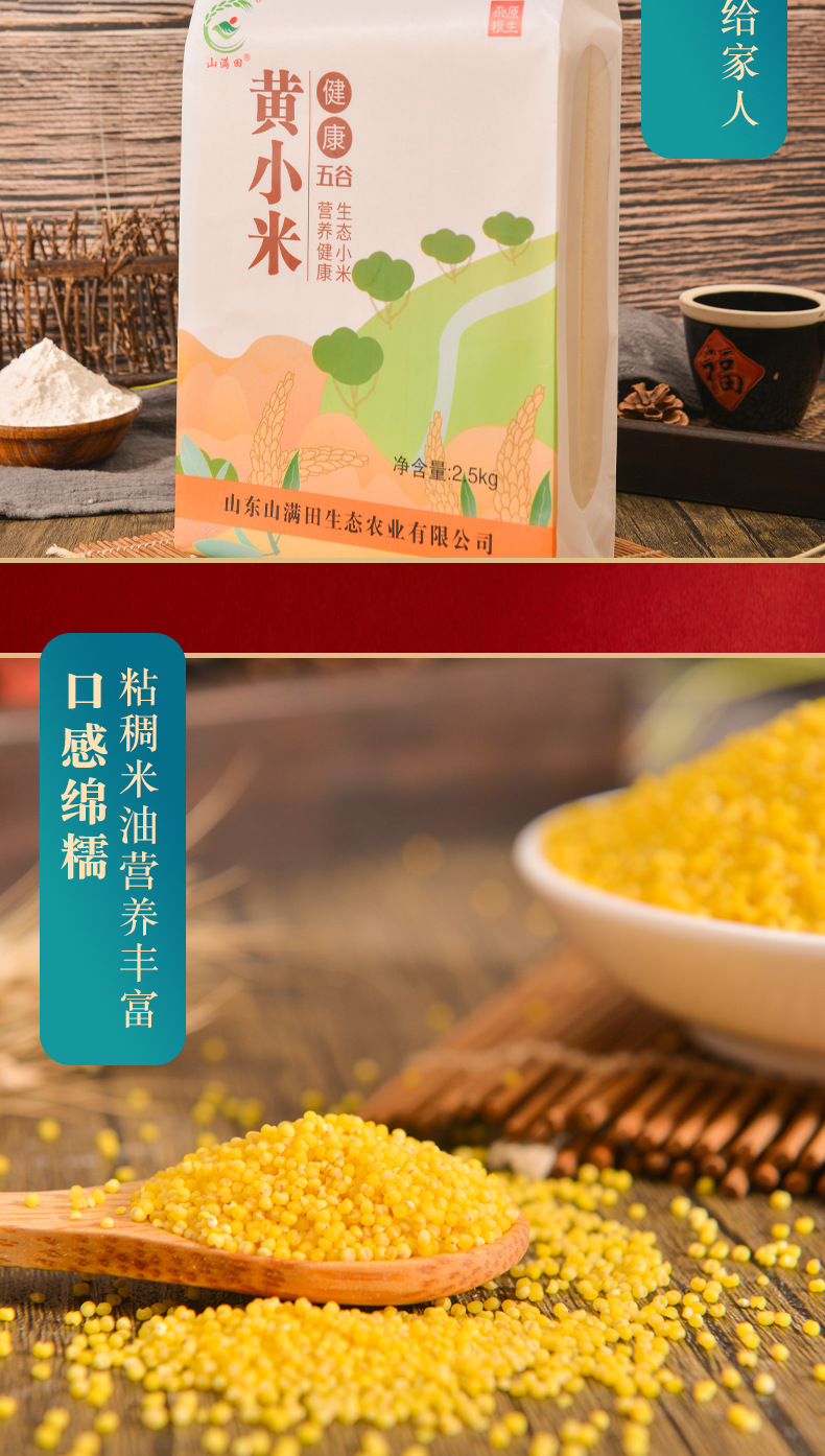 2.5公斤黄小米