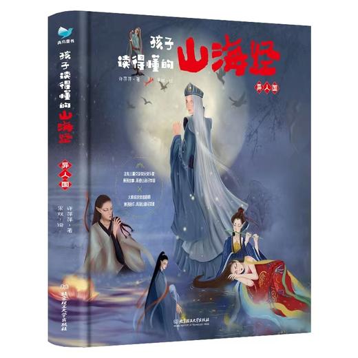 孩子读得懂的山海经（共3册）神话+神兽+异人国 商品图2