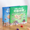 《地图上的全景中国地理》，历史地理结合，一套打通中国地理历史脉络 商品缩略图0