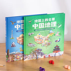 《地图上的全景中国地理》，历史地理结合，一套打通中国地理历史脉络