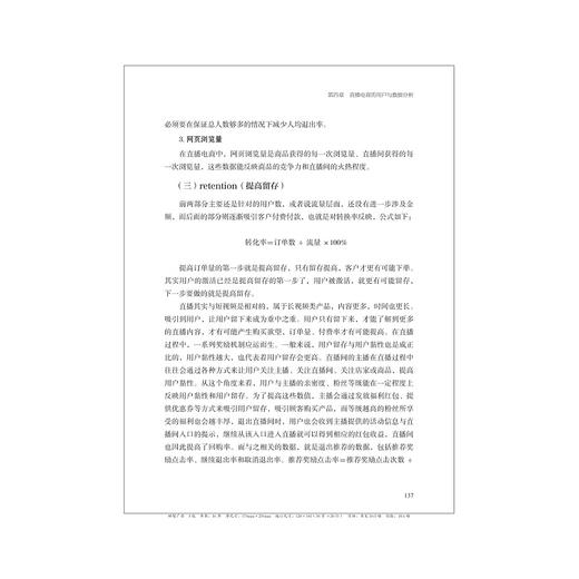 直播电商带货实操全攻略/内容全面/实操性强/图文并茂/邵鹏/游淳惠/快速涨粉/高校带货/销售额倍增/浙江大学出版社 商品图3