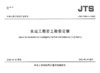 水运工程岩土勘察定额JTS/T?295-1—2022 商品缩略图2