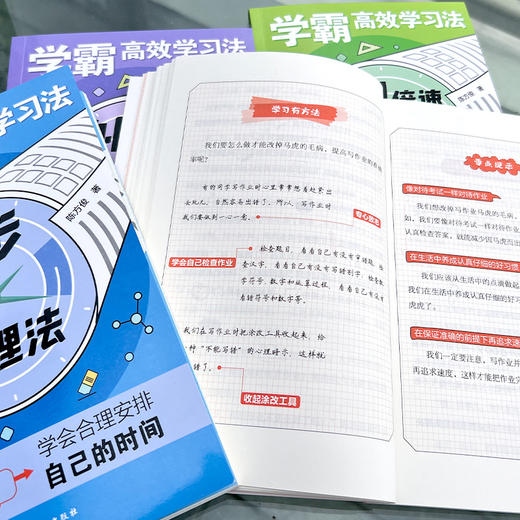 学霸高效学习法（全4册） 商品图2