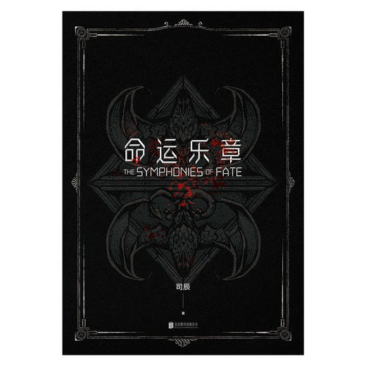 命运乐章 司辰著 天下霸唱 x 郝景芳 联盟推荐 国内首部覆盖元宇宙概念新幻想主义小说 商品图2