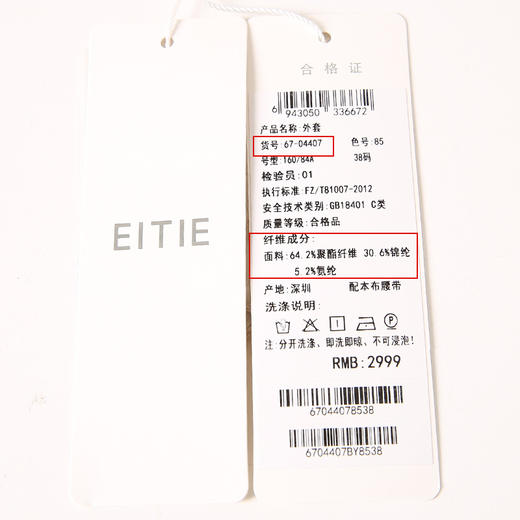EITIE爱特爱纪秋季新款纯色显瘦风衣6704407 商品图6
