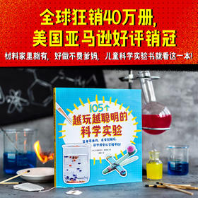 【5-12岁】越玩越聪明的科学实验 克里斯特尔查特顿 著 科学实验 家庭科学实验 激发孩子的好奇心 中信出版