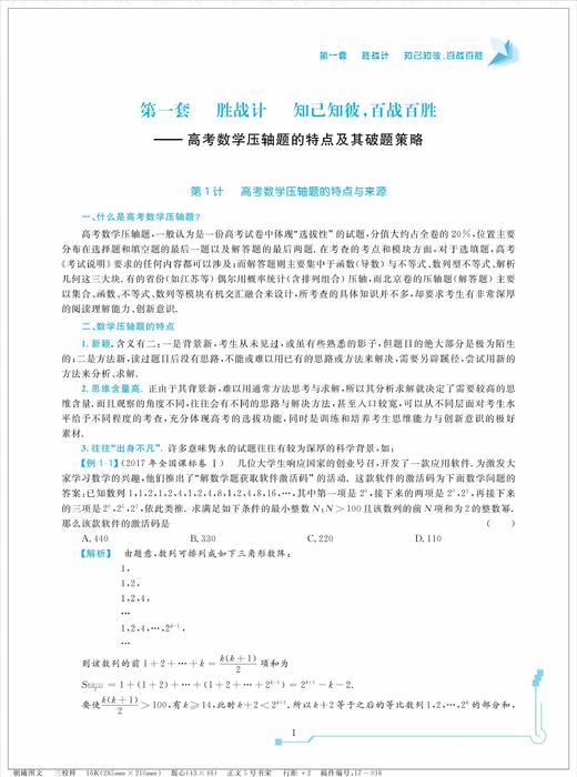 高考数学压轴题破题36计（第二版）/李锦旭/浙江大学出版社 商品图3