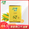 刀唛铁桶纯正（粟米）玉米油 2.68L 商品缩略图0