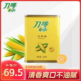 刀唛铁桶纯正（粟米）玉米油 2.68L
