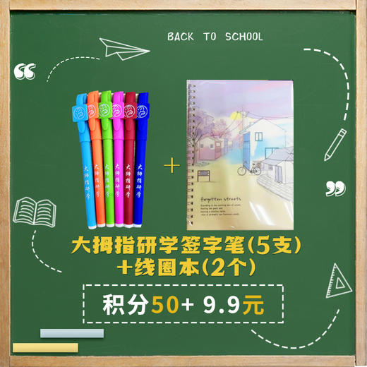 【积分兑换】“赢在诗词”书签、签字笔、线圈本兑换 商品图3