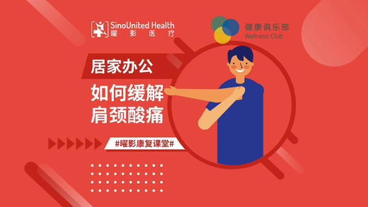 居家办公如何缓解肩颈酸痛 商品图0