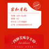 明祖-家和月礼（8粒） 商品缩略图1