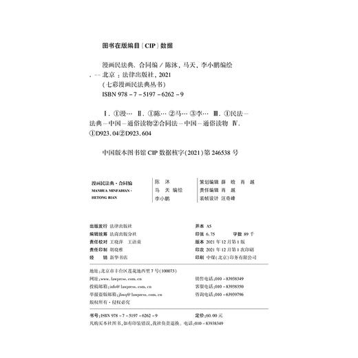 七彩漫画民法典·合同编   陈沐 马天 李小鹏编绘 商品图2