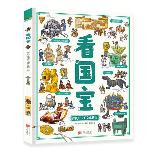 《看国宝》 年龄5+ 商品图0