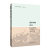 集体中的自由：黔东南侗寨的人群关系与日常生活 商品缩略图0
