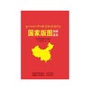 国家版图知识读本（藏汉对照） 商品缩略图0