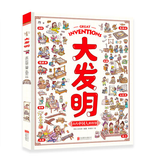 《大发明》 年龄5+ 商品图0