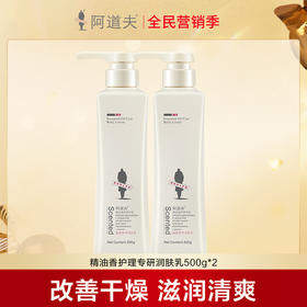 【分享官】阿道夫精油香氛(幽香舒体)润肤乳两瓶装共1000g