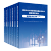 【预售】【全7册】国务院应对新型冠状病毒肺炎疫情联防联控机制新闻发布会实录（2022） 商品缩略图0