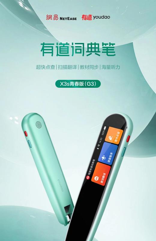 网易有道词典笔 G3 栀子白 教材同步hz 商品图0