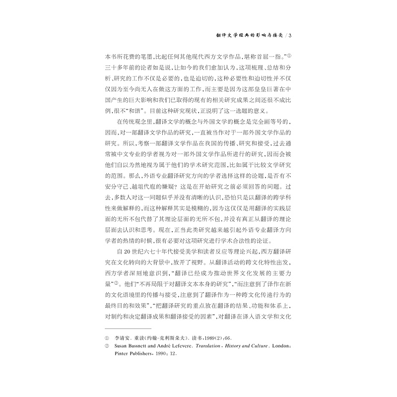 试读PDF-9787308227902(1-1)-翻译文学经典的影响与接受:傅译《约翰_克利斯朵夫》研究_010.jpg