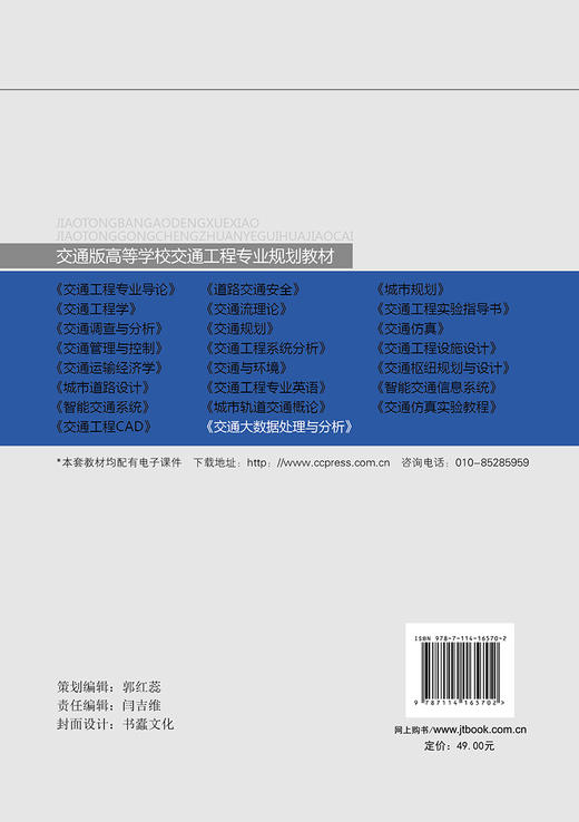 交通大数据处理与分析 商品图1