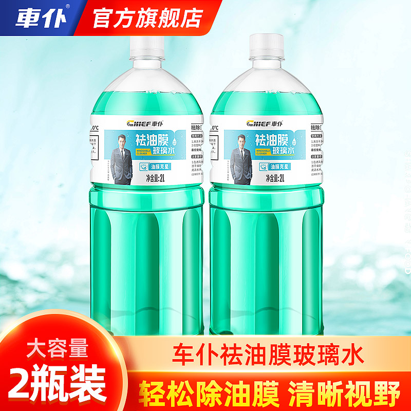 车仆袪油膜玻璃水 强力去污 袪除油膜 使用方便 不伤玻璃